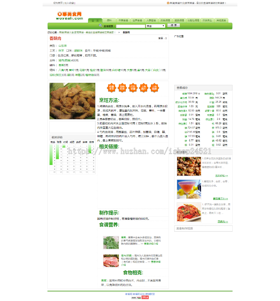 自主开发菜谱网源码 带6W数据 整站广告位 百度收录好