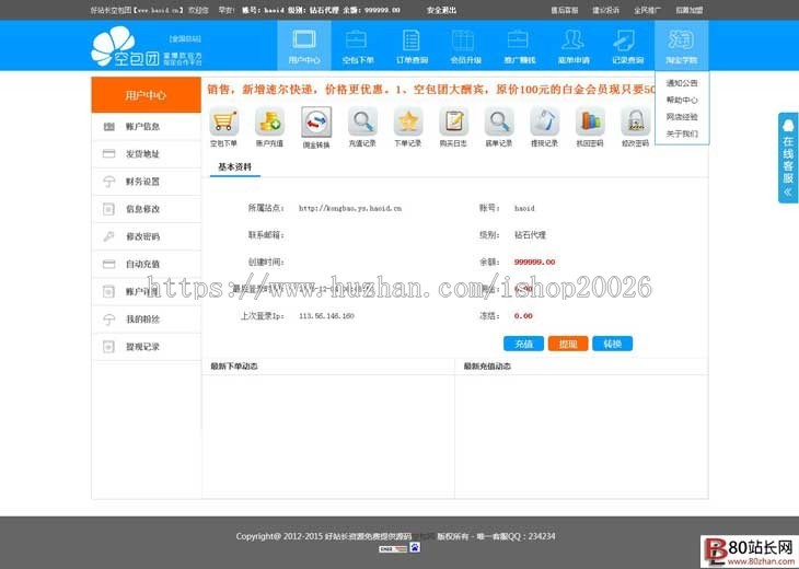 **网完整运营版