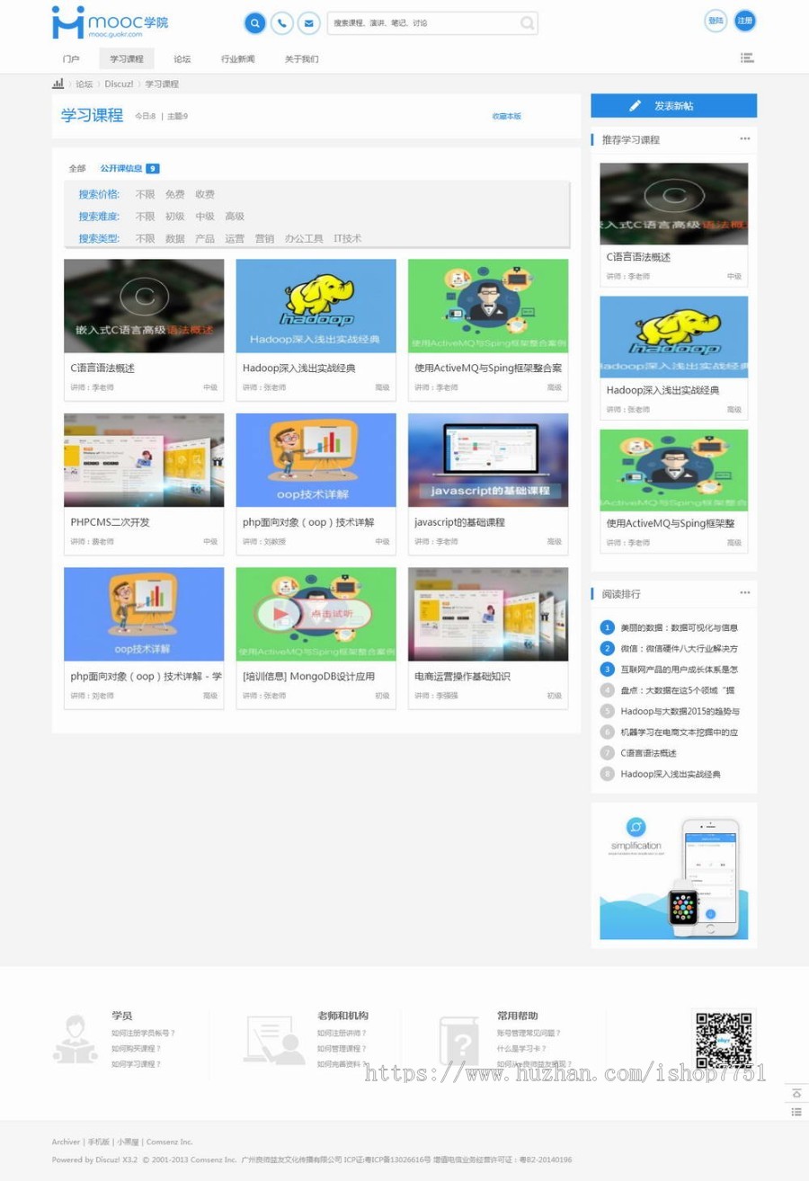 PHP教育培训技能培训门户论坛整站程序源码收费课程发布付费点播课程门户论坛源码