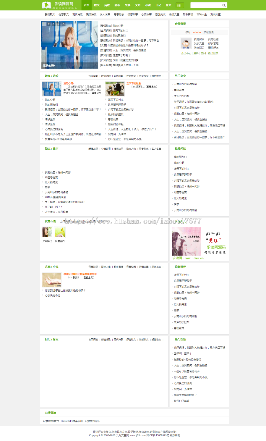 织梦dedecms仿《99美文网》文学文章网站源码(自适应手机移动端)