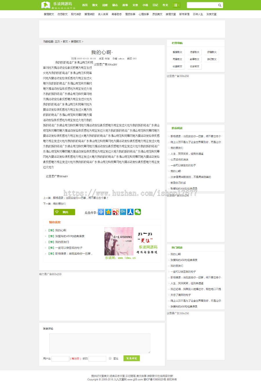 织梦dedecms仿《99美文网》文学文章网站源码(自适应手机移动端)