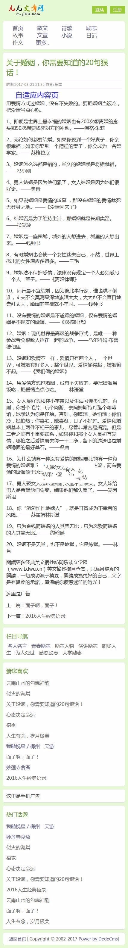 织梦dedecms仿《99美文网》文学文章网站源码(自适应手机移动端)