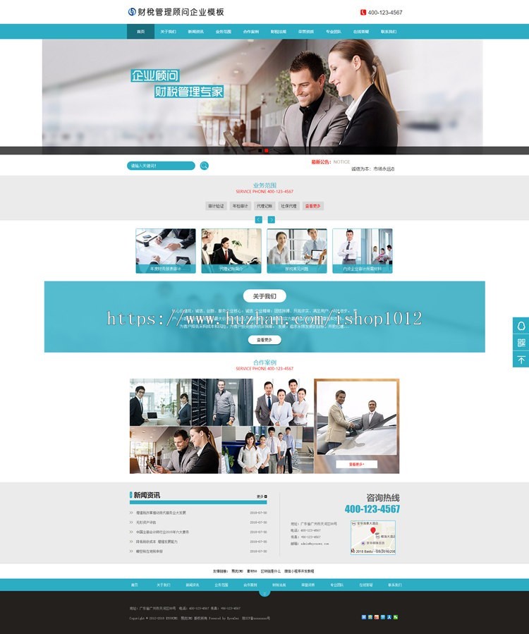 thinkphp开发的财税网站源码 代理记账网站程序 税务网站模板 带手机端带后台