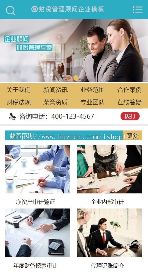 thinkphp开发的财税网站源码 代理记账网站程序 税务网站模板 带手机端带后台