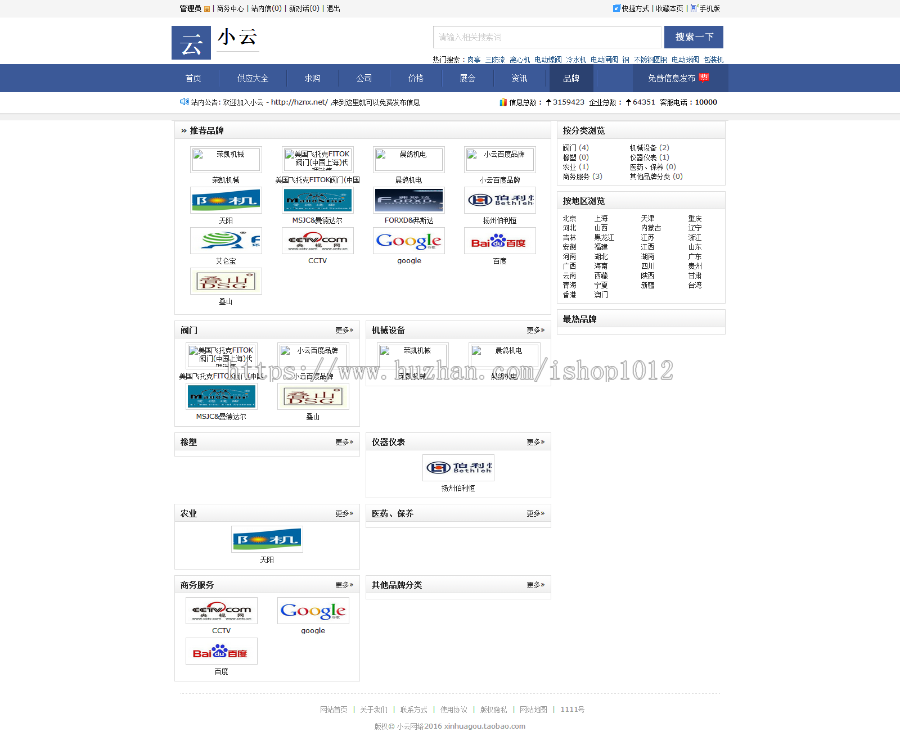 DESTOON7.0 b2b行业网站 分类信息黄页门户模版 简洁风格 DT7.0