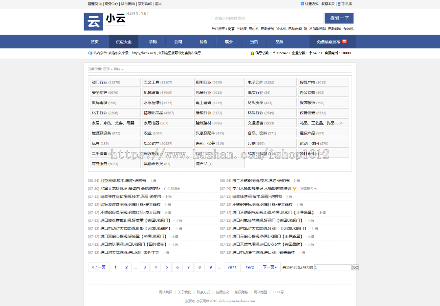 DESTOON7.0 b2b行业网站 分类信息黄页门户模版 简洁风格 DT7.0