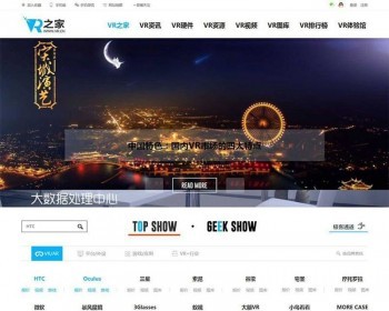 精仿《VR之家》VR信息资源网整站源码 帝国CMS带WAP手机版