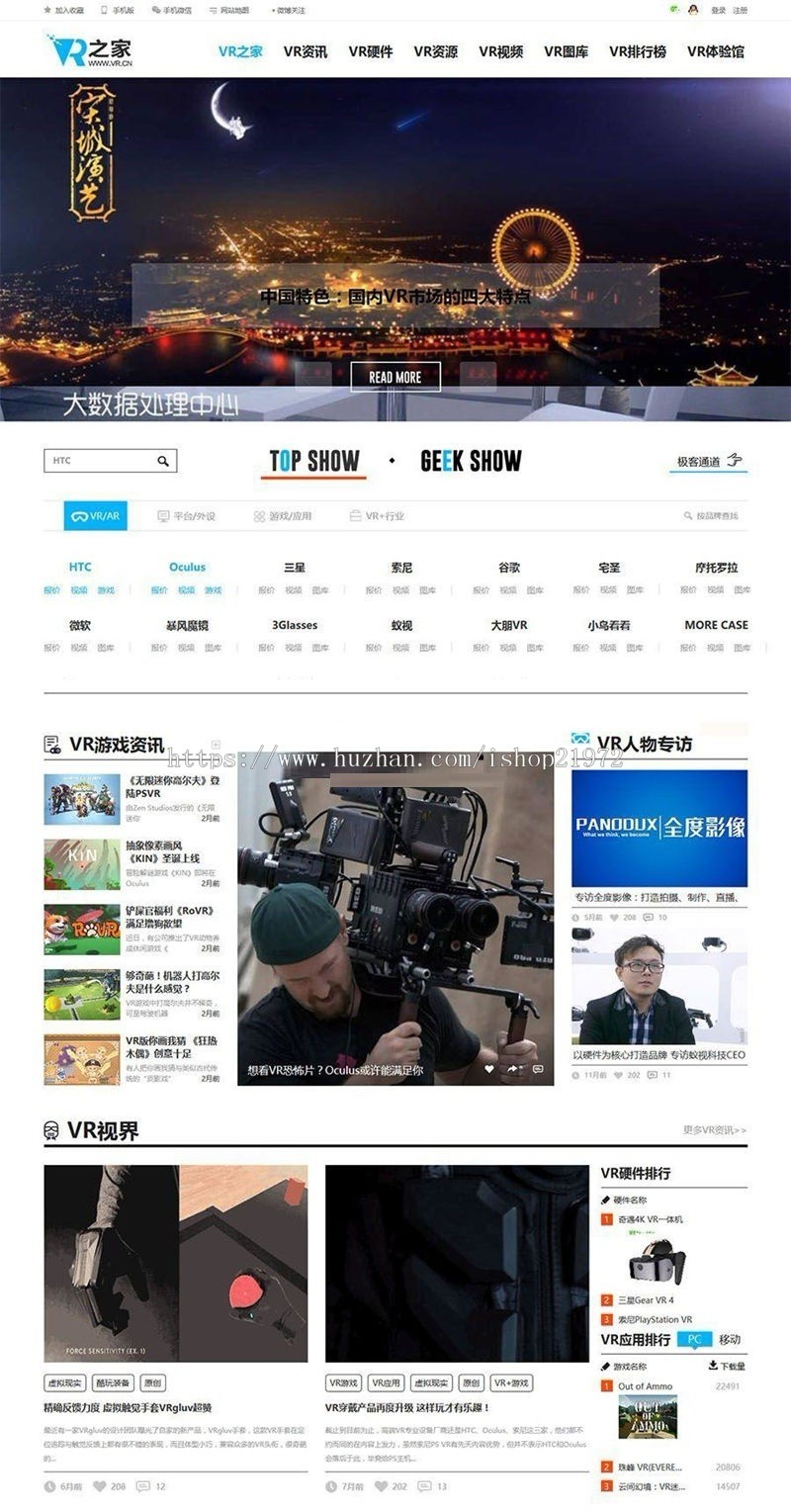 精仿《VR之家》VR信息资源网整站源码 帝国CMS带WAP手机版