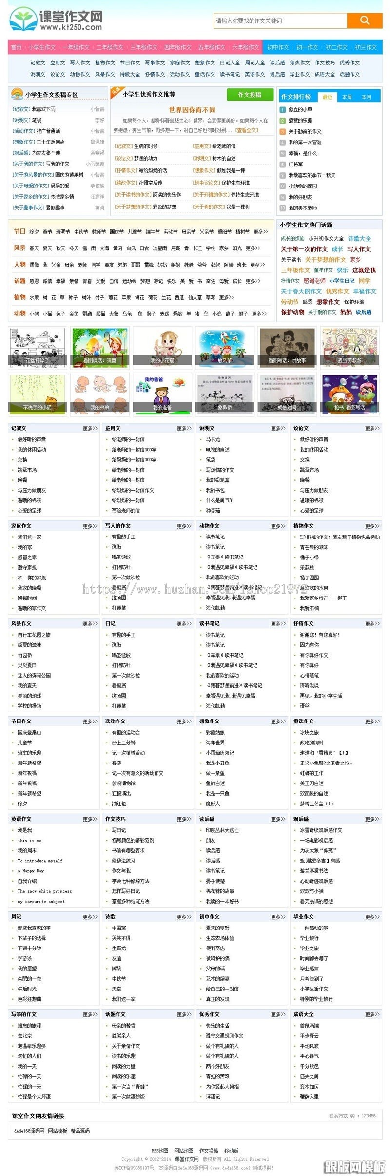 帝国cms仿课堂作文网帝国CMS7.0网站源码