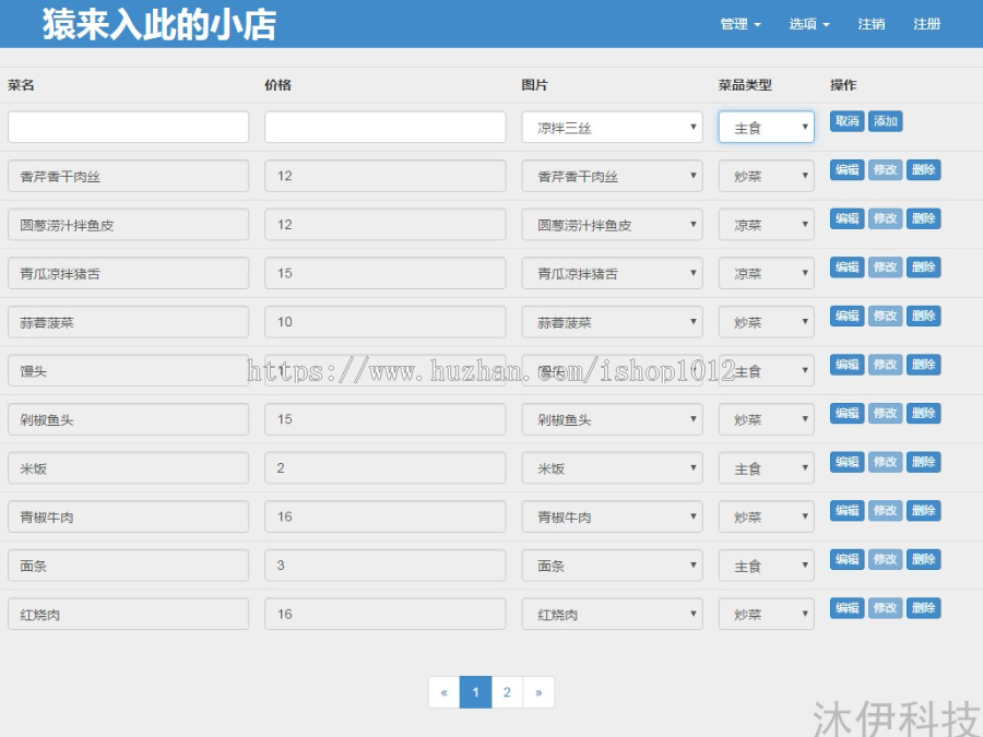jsp+ssh+mysql实现的Java web订餐点餐系统源码附带视频运行教程