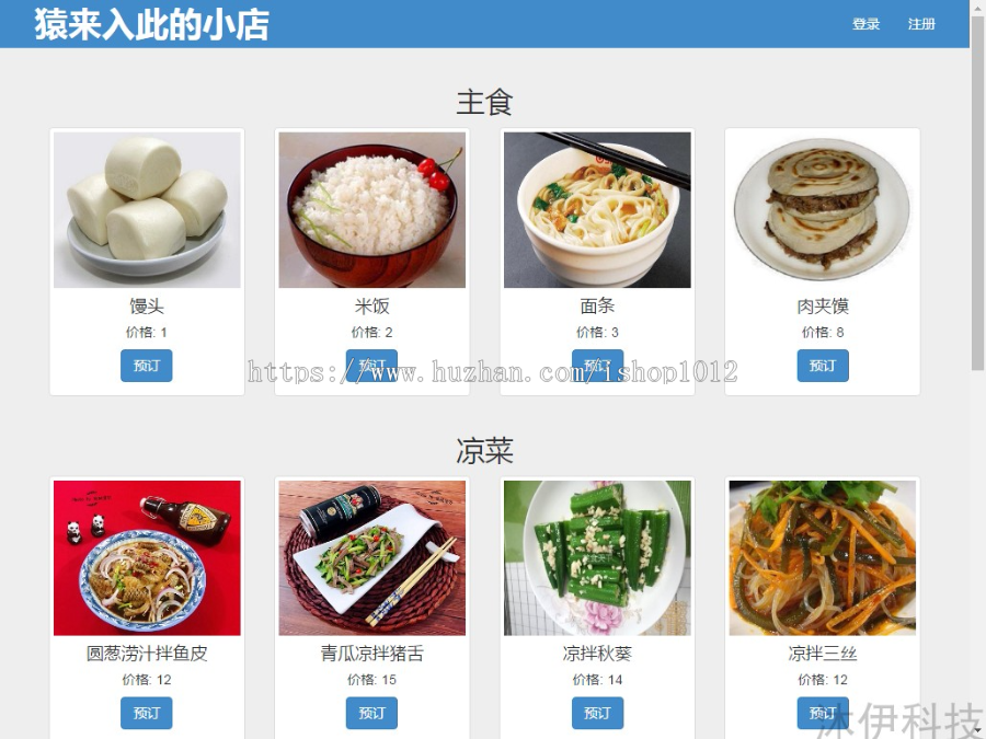 jsp+ssh+mysql实现的Java web订餐点餐系统源码附带视频运行教程