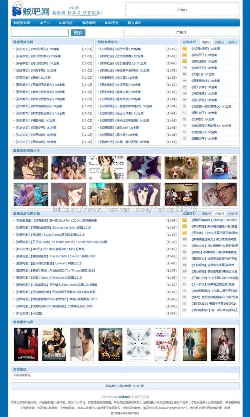 帝国精仿《贼吧网》txt小说下载网站帝国CMS源码