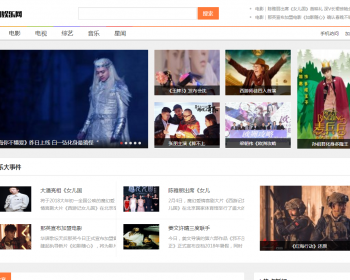 娱乐新闻资讯类网站织梦模板（带移动端）