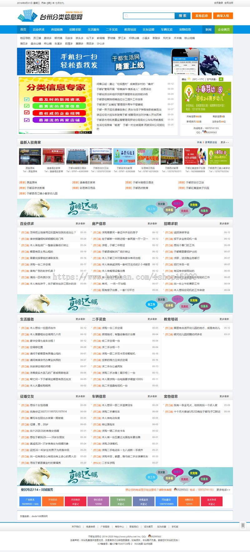 仿台州分类信息网网站源码
