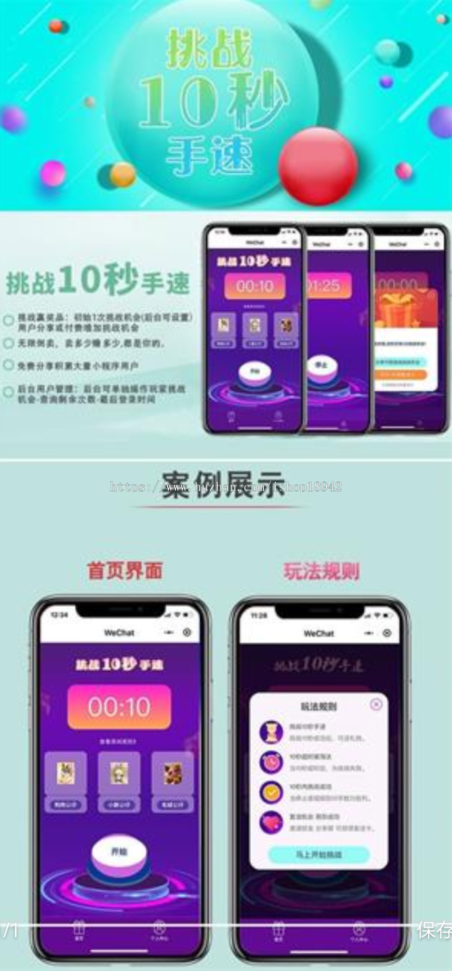 十秒挑战 1.4.0 优化挑战分享机制