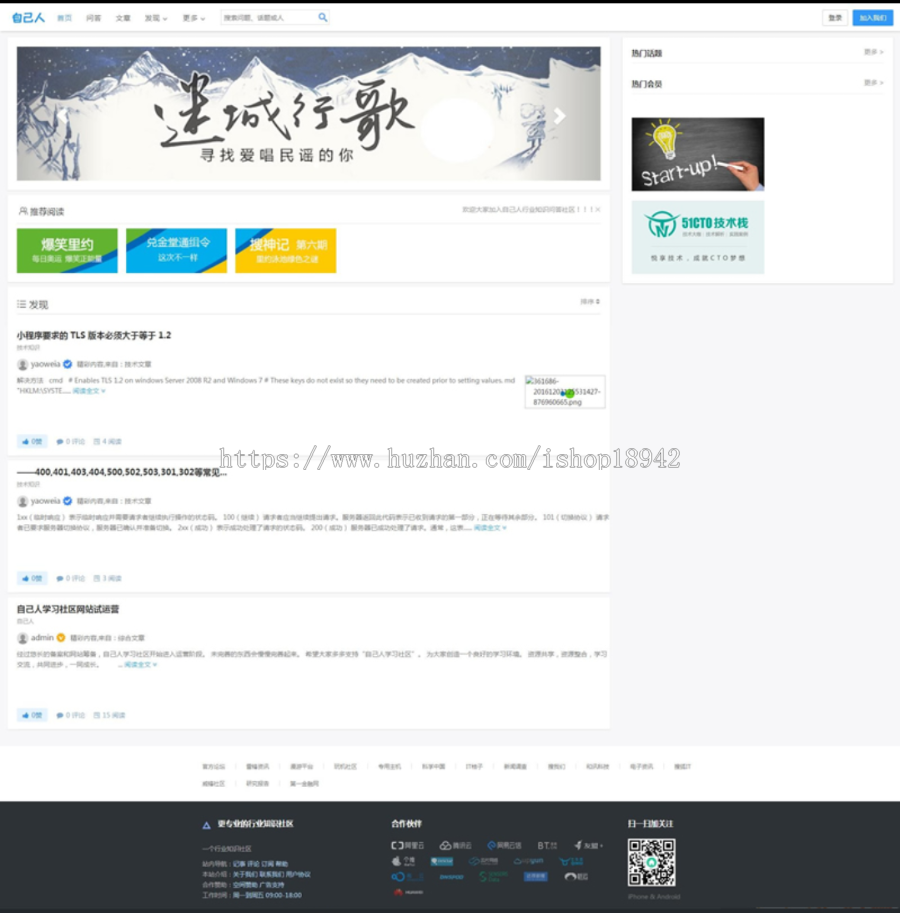 仿知乎问答社区响应式源码 带打賞功能 PHP源码