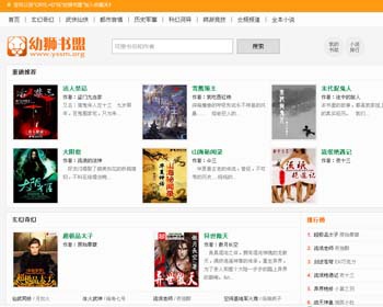 杰奇小说_幼狮书盟模板利于SEO收录
