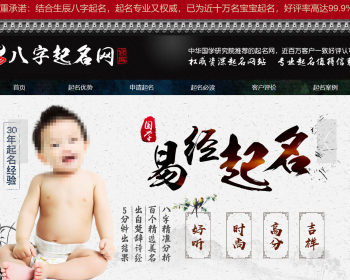 易经起名系统 宝宝起名源码 起名网站源码系统 新生儿起名网站源码取名八字