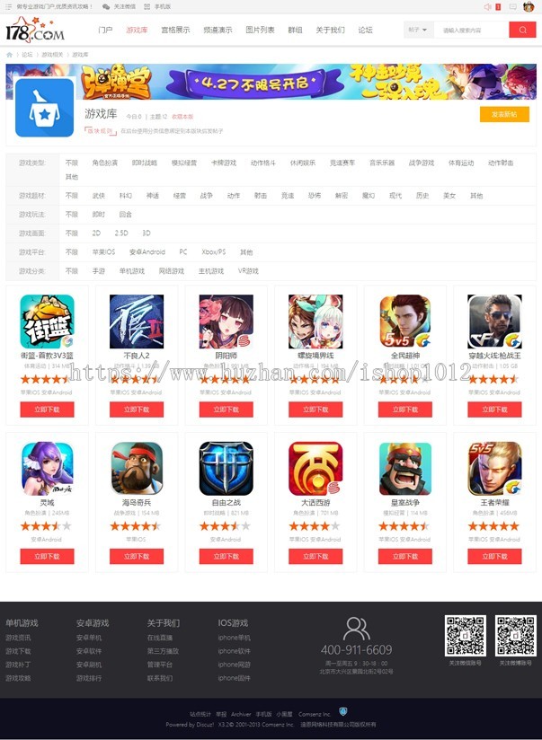 discuz游戏/下载/评测电竞网站模板源码门户论坛 php整站带数据