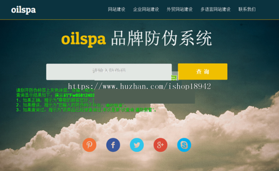 PHP产品商品防伪码查询系统 支持手机防假验证网站建设 防伪码自动生成 批量导入