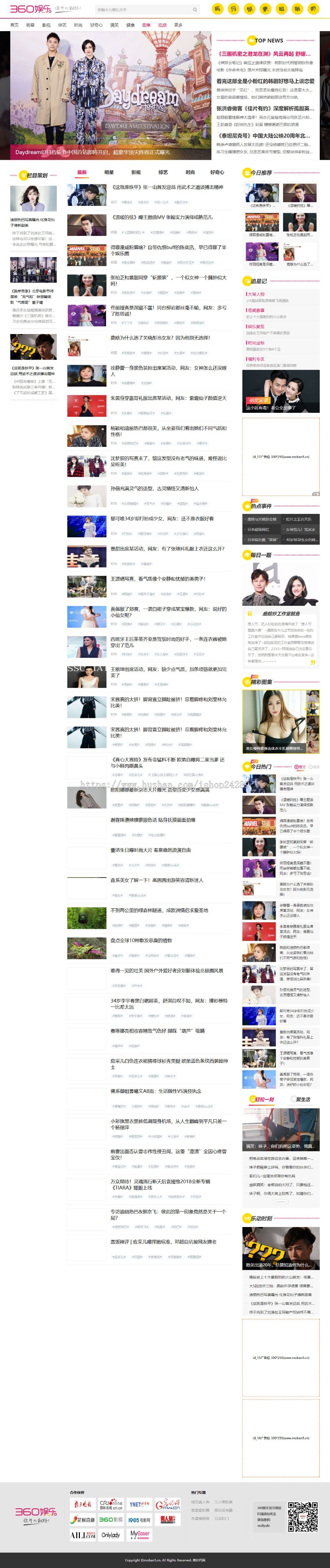 仿《360娱乐》模板 娱乐新闻全能站源码 帝国cms7.5 带手机 自动采集