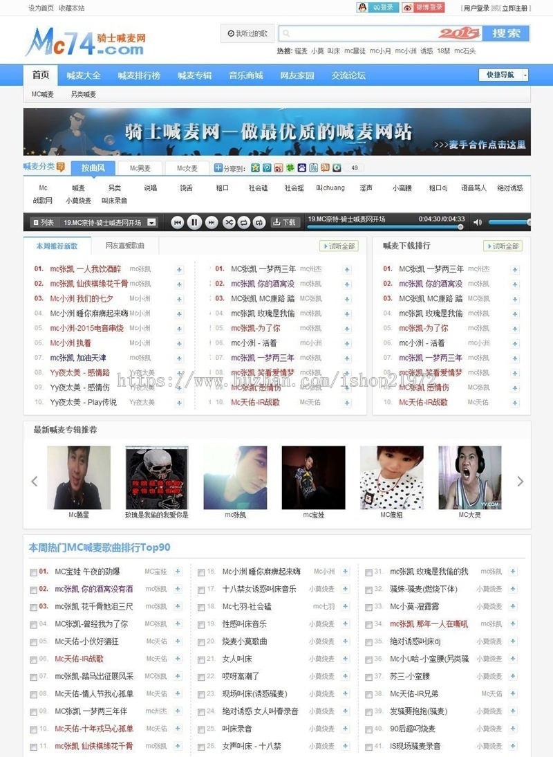 Discuz!内核精仿9KU喊麦K歌音乐网 带音乐商城+排行榜