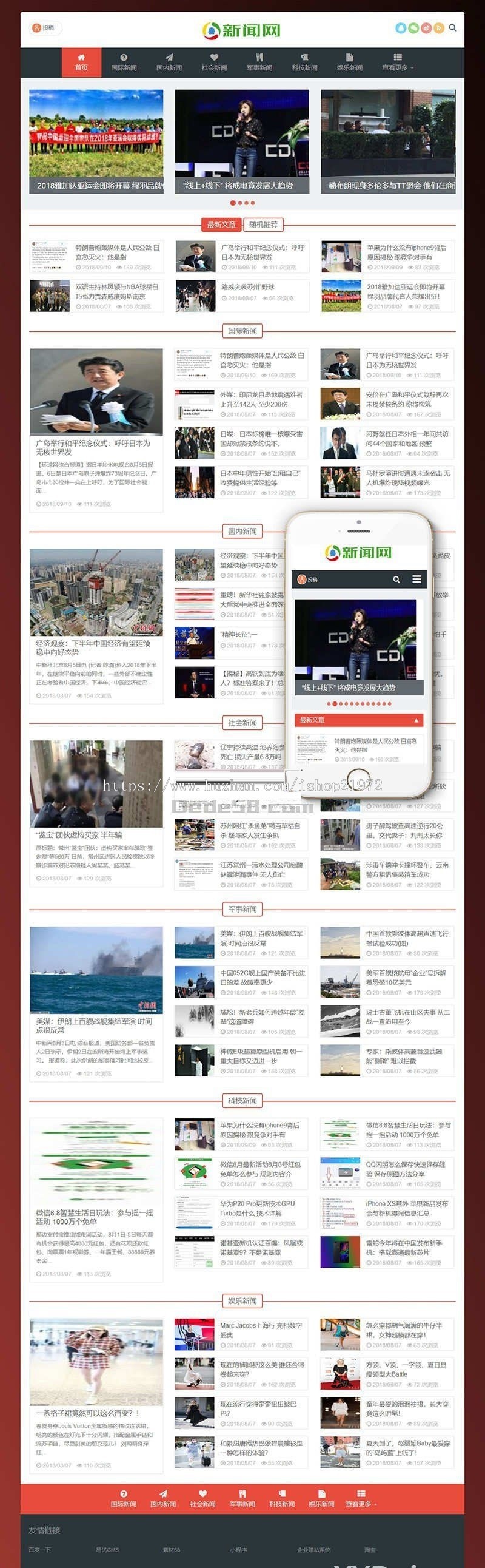 织梦CMS响应式新闻博客资讯类自适应整站源码