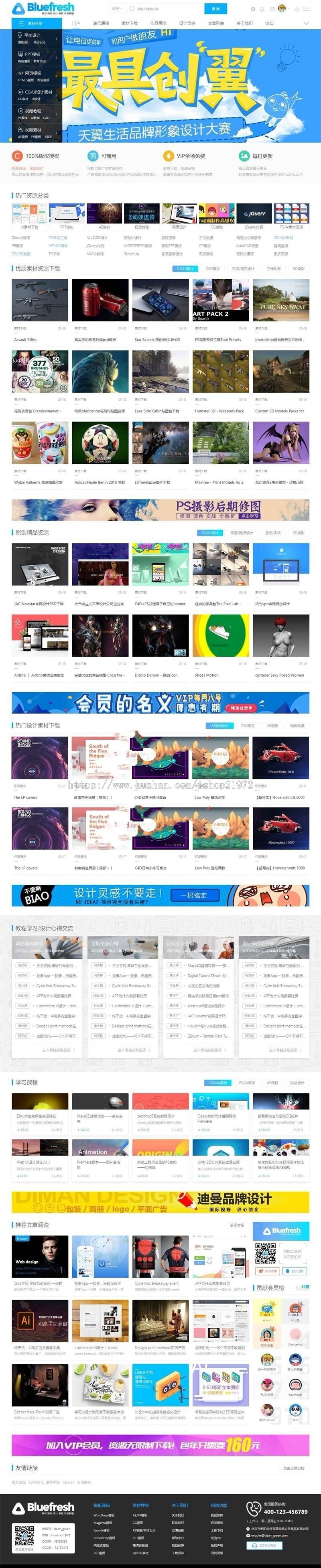 蓝色Discuz x3.4商业素材教程 资源下载模板