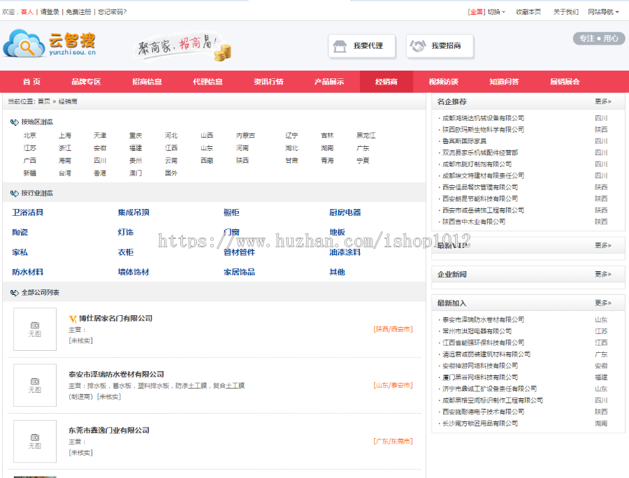 Destoon行业分类信息网源码招商代理投资网站源码企业分类带后台