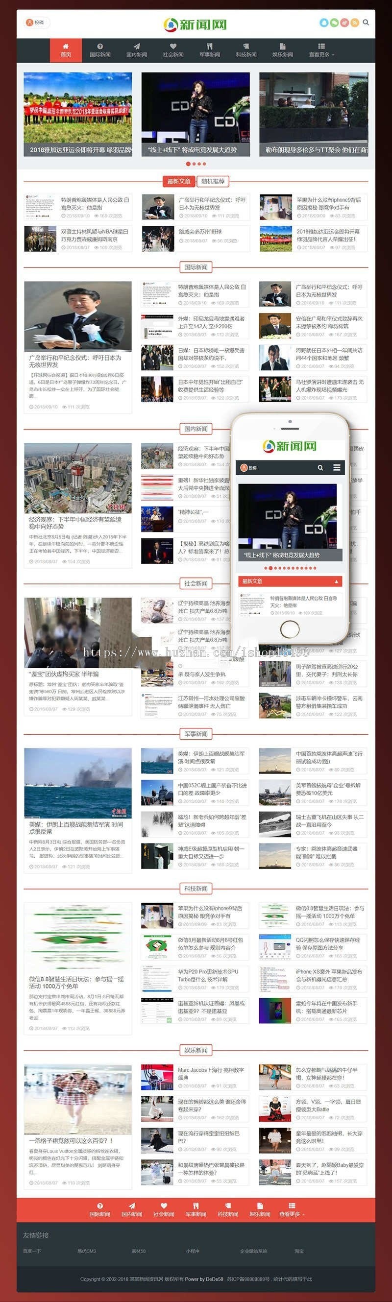 dedecms织梦 响应式自适应新闻博客资讯类网站源码(带会员投稿) 某新闻网整站源码下载