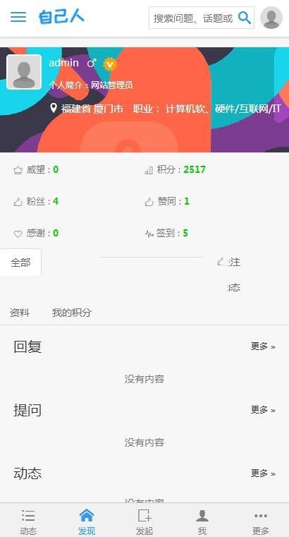 PHP仿知乎问答社区源码下载 带行业打赏问答 支持文章、话题、第三方登录