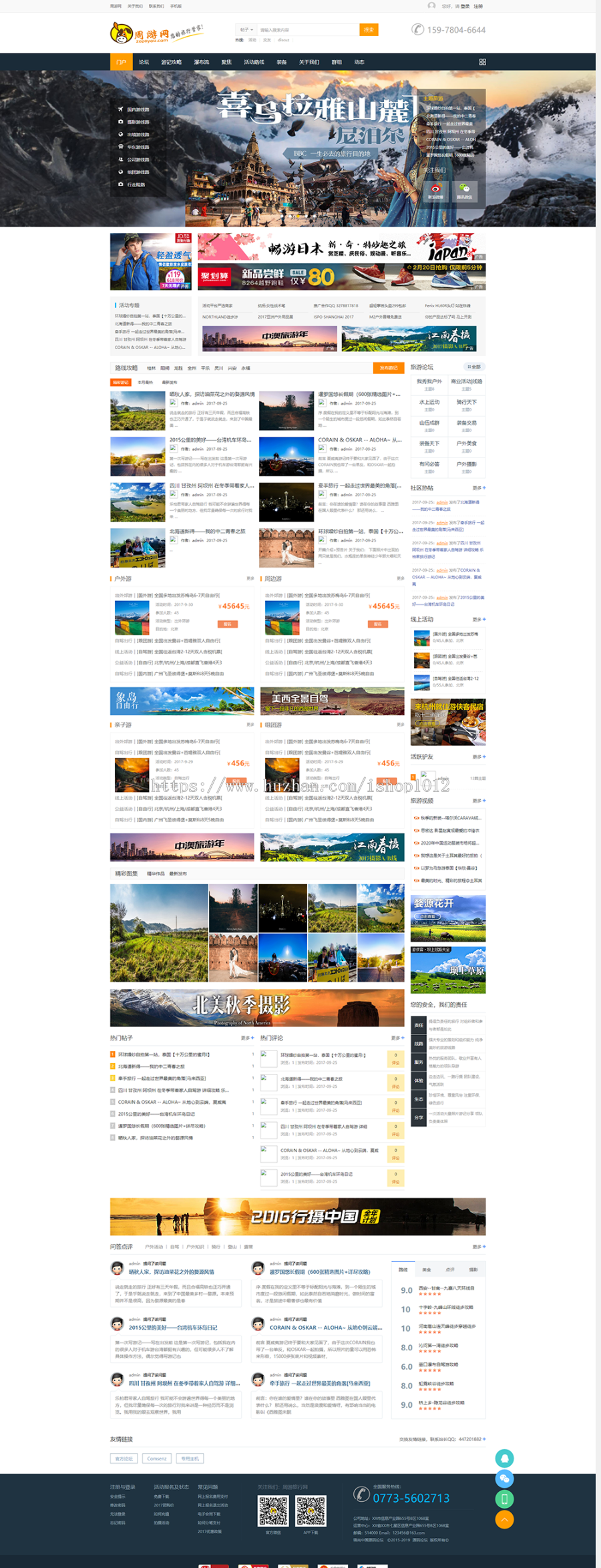 discuz模板dz户外旅游网站模板源码门户论坛 php整站带后台带数据