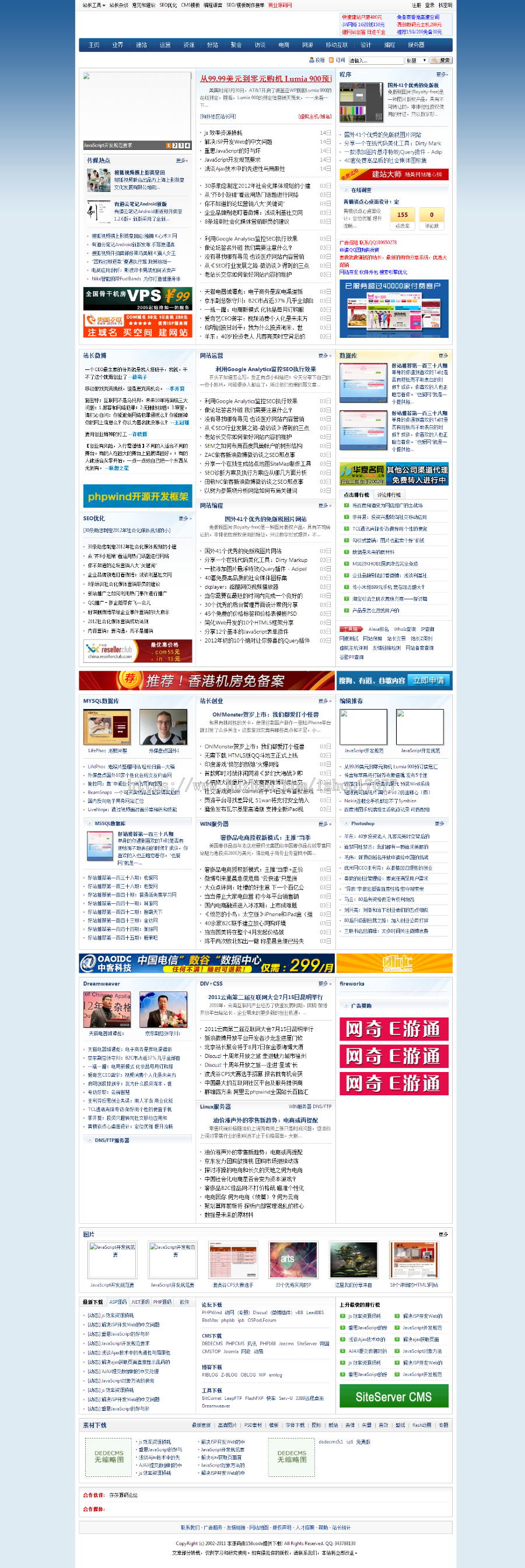 dedecms织梦精仿Chinaz站长网资讯门户网站源码一键采集