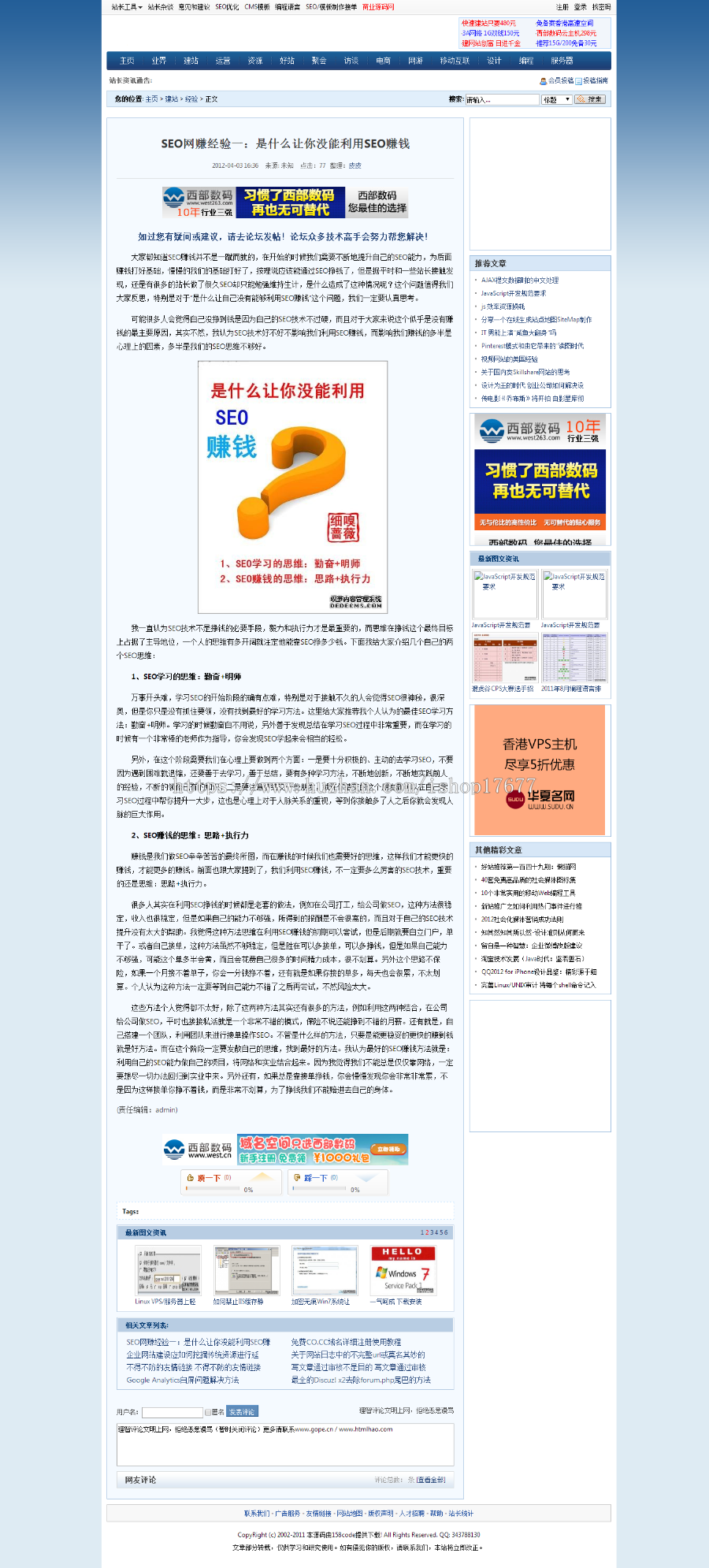 dedecms织梦精仿Chinaz站长网资讯门户网站源码一键采集