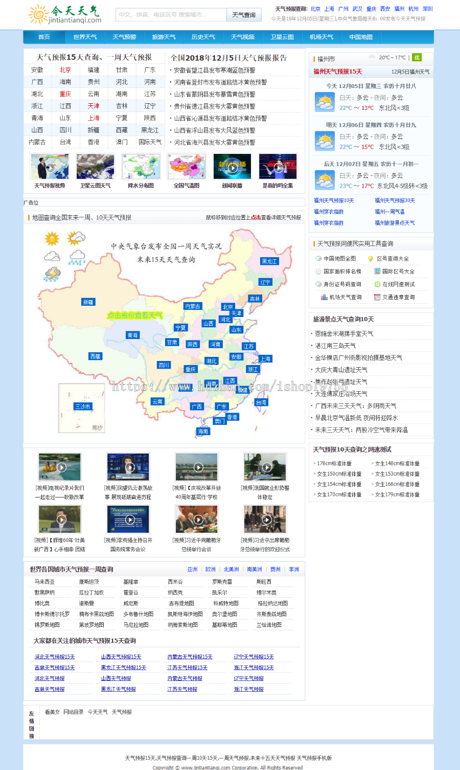 天气预报源码|15天天气预报网站源码|天气预报15天网站模板程序huochetou全自动采集发