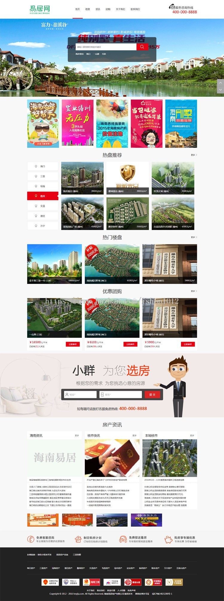 php房地产置业楼盘企业网站织梦模板（带手机端） PHP源码带后台