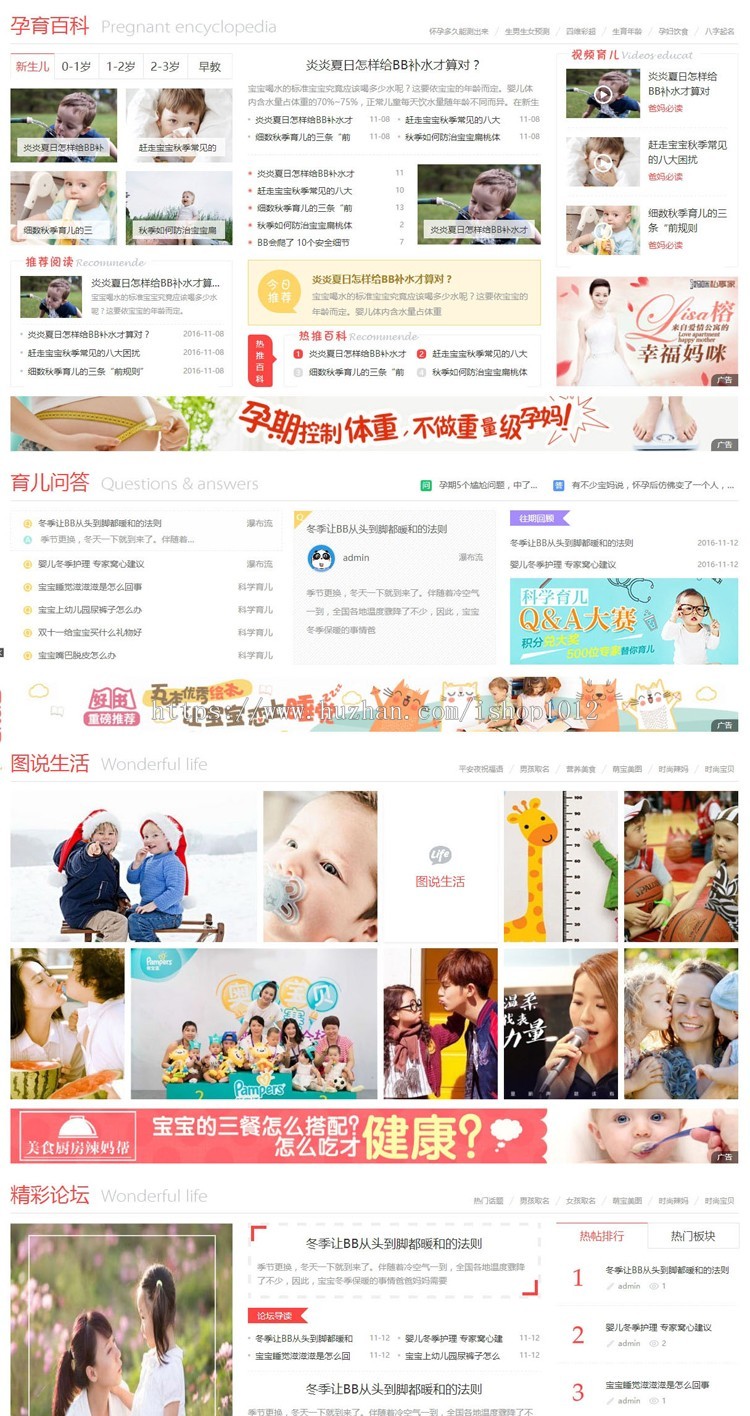 discuz模板 迪恩育儿亲子4商城商家+手机模板【整站带测试数据】