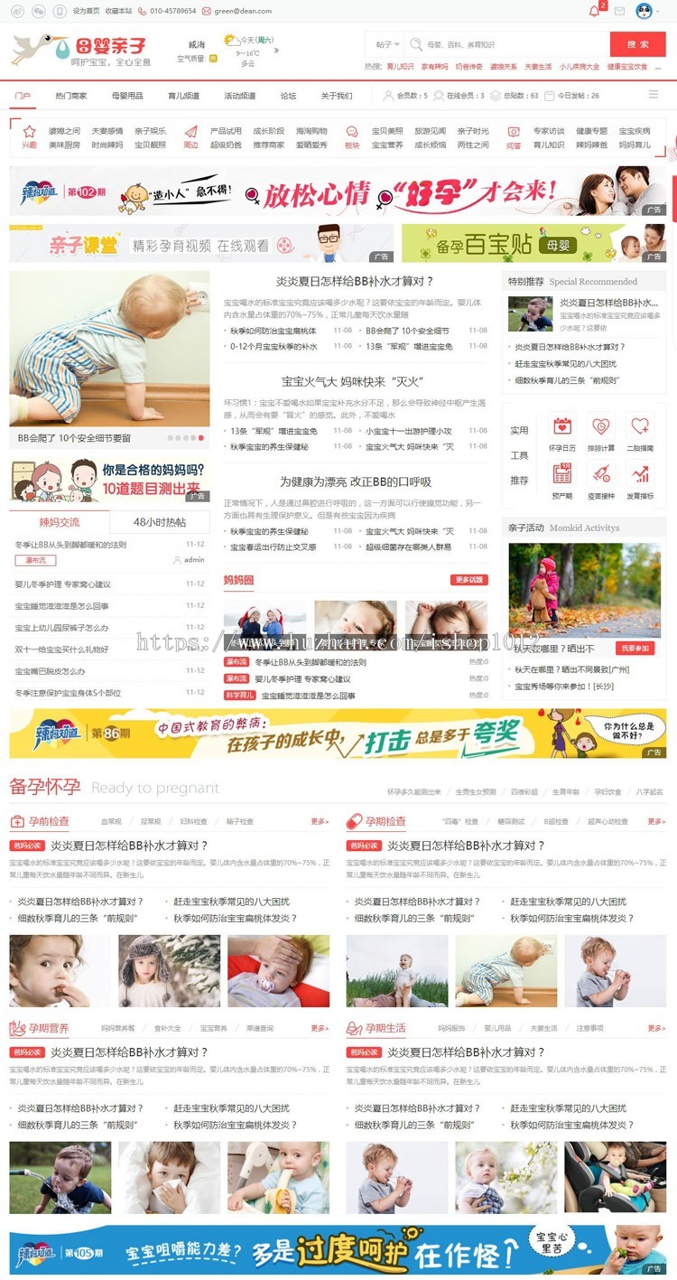 discuz模板 迪恩育儿亲子4商城商家+手机模板【整站带测试数据】