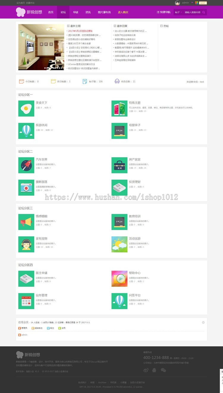 discuz模板 V3.1新锐创想轻主题社区电脑+手机【整站带测试数据】
