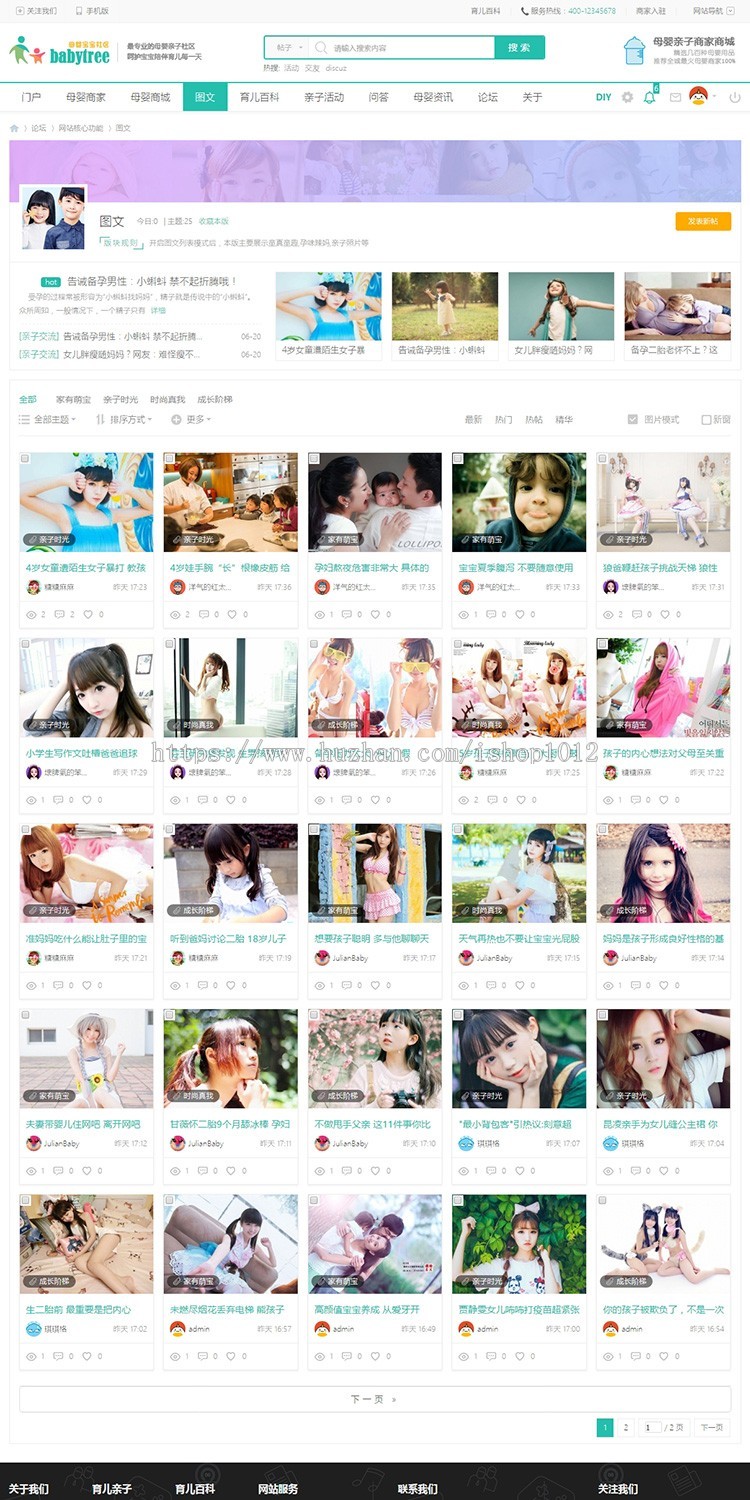 discuz模板 迪恩育儿亲子5/商城商家 母婴风格【整站带测试数据】
