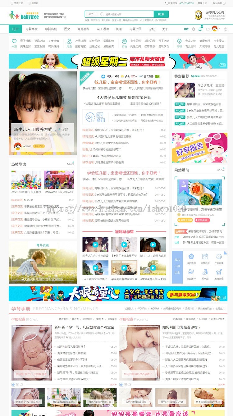 discuz模板 迪恩育儿亲子5/商城商家 母婴风格【整站带测试数据】