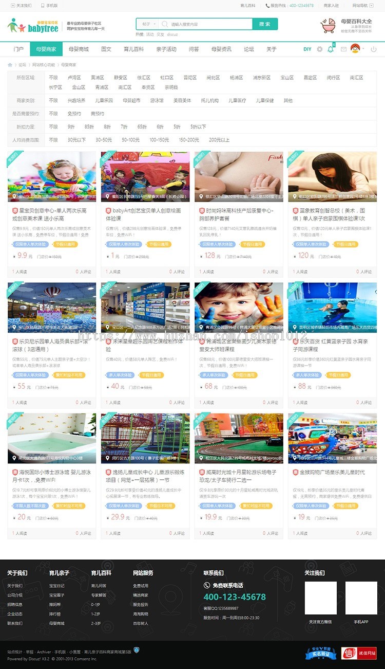discuz模板 迪恩育儿亲子5/商城商家 母婴风格【整站带测试数据】