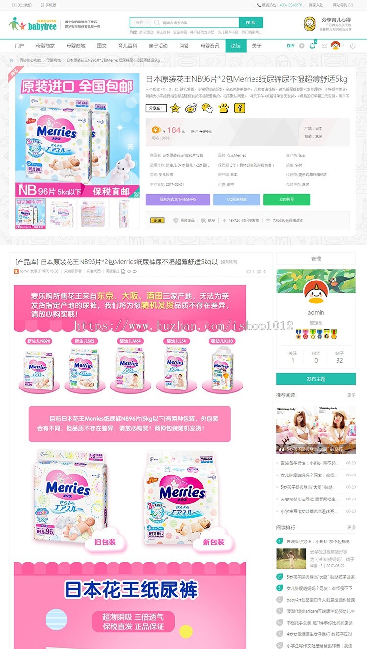 discuz模板 迪恩育儿亲子5/商城商家 母婴风格【整站带测试数据】