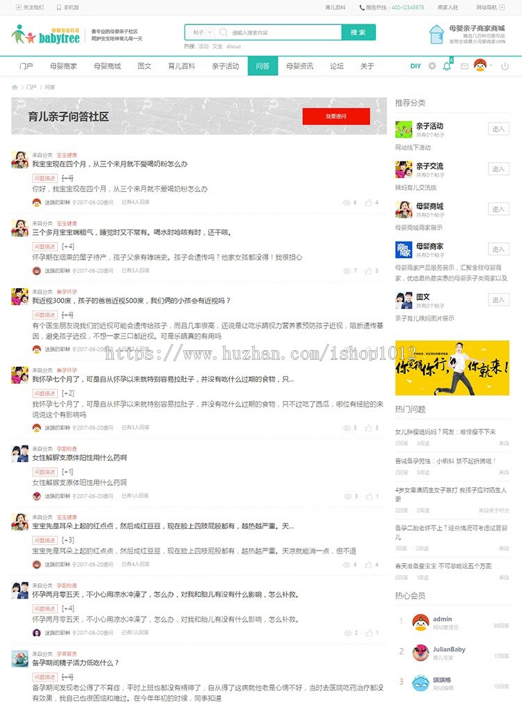 discuz模板 迪恩育儿亲子5/商城商家 母婴风格【整站带测试数据】