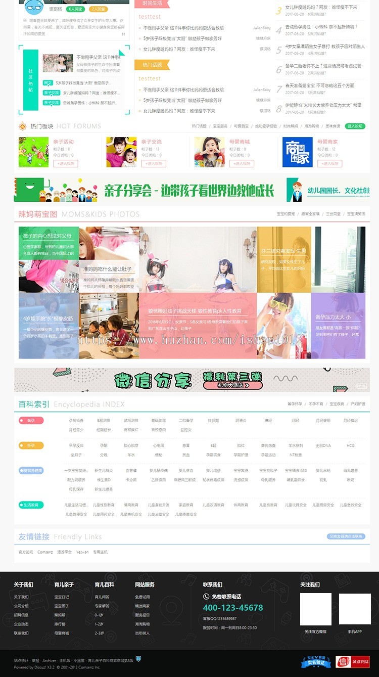discuz模板 迪恩育儿亲子5/商城商家 母婴风格【整站带测试数据】