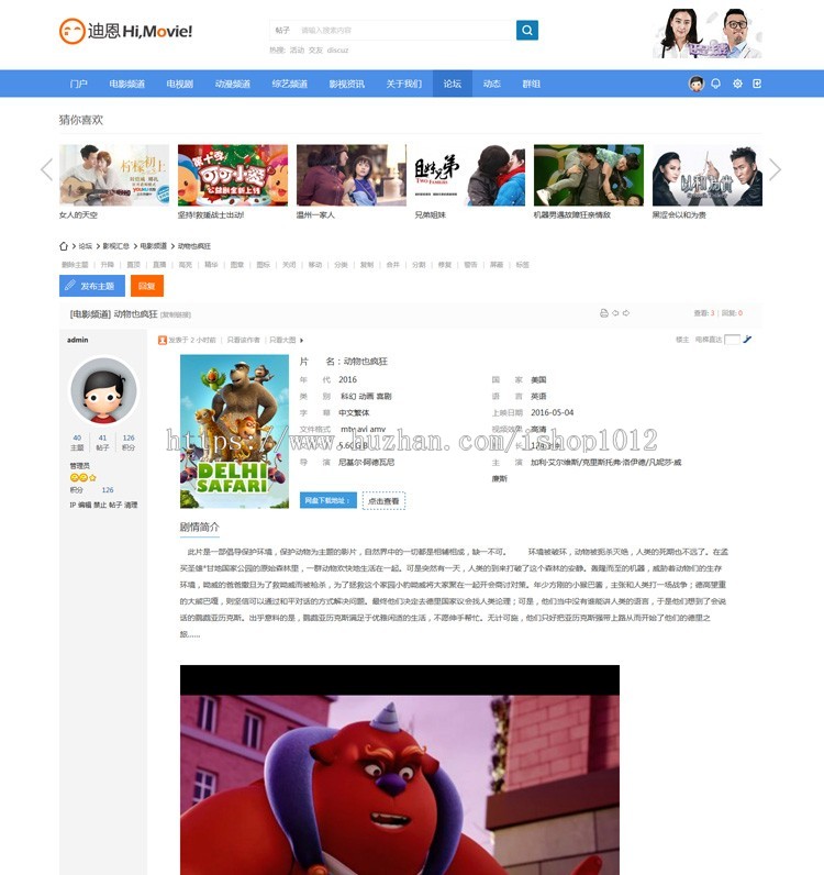 discuz模板 迪恩Movie/电影/视频商业版 DZ【整站源码带数据】