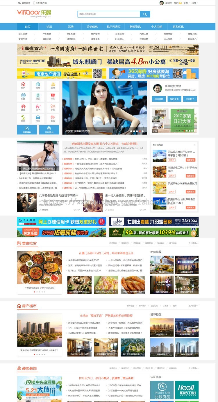discuz模板 仁天际百搭手机版+城市生活[电脑]【整站带测试数据】