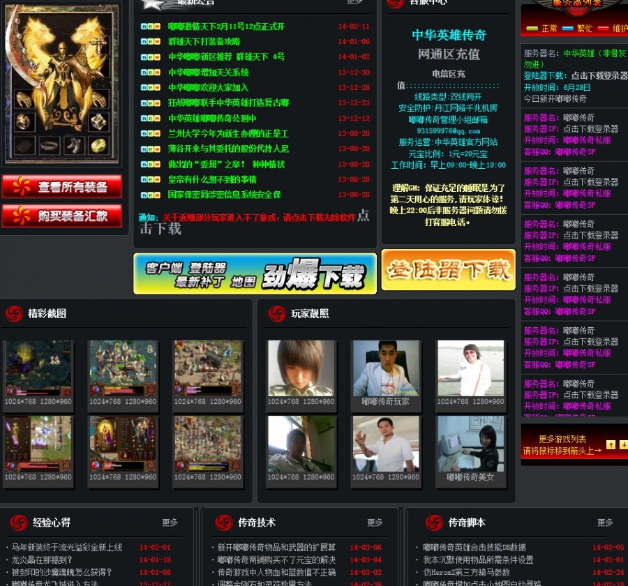 仿狂战嘟嘟官方网站模板