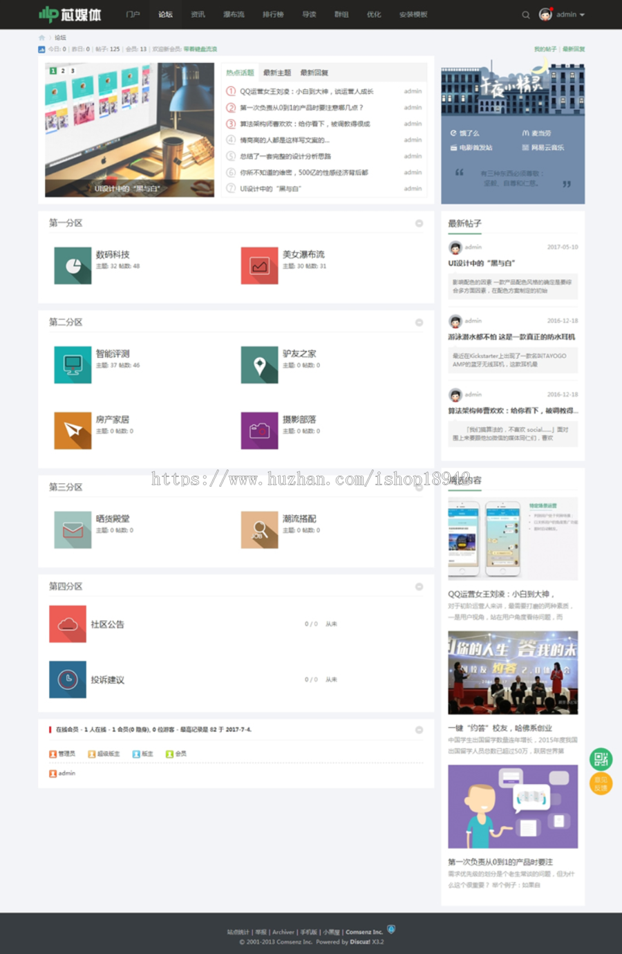 Discuz模板 LF芯 媒体含手机版 商业版GBK+DIY文件+安装教程