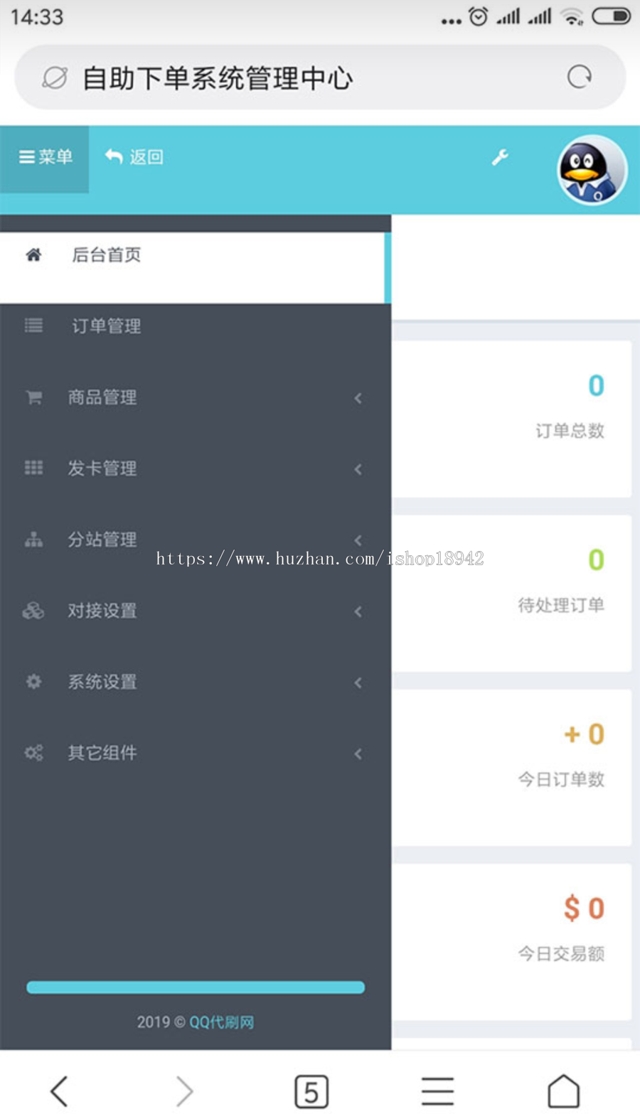 PHP采虹代唰网5.0破檞版 采 虹自助下单系统源码